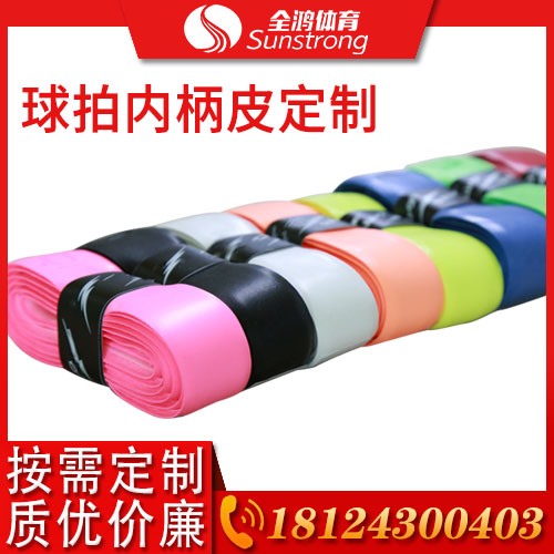 球拍內柄皮定制