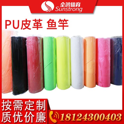 PU皮革-魚(yú)竿