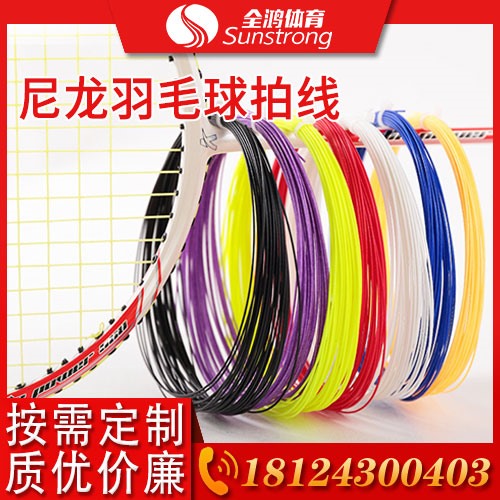 尼龍羽毛球拍線(xiàn)