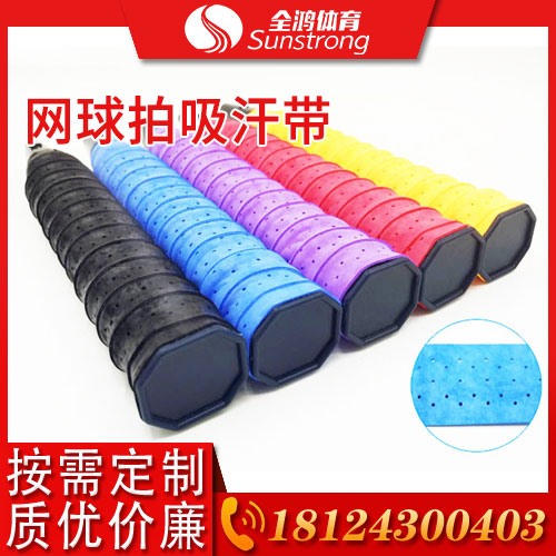 網(wǎng)球拍吸汗帶