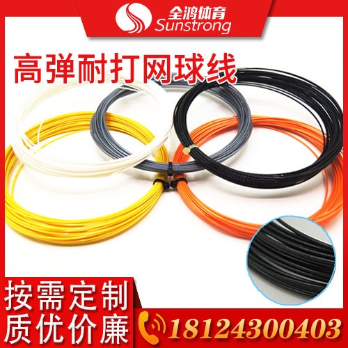 高彈耐打網球線