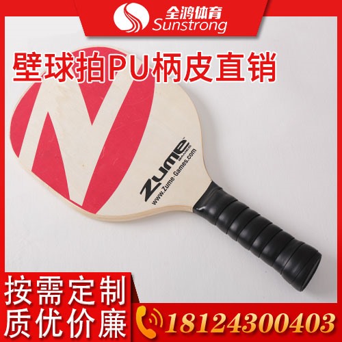 壁球拍PU柄皮直銷(xiāo)